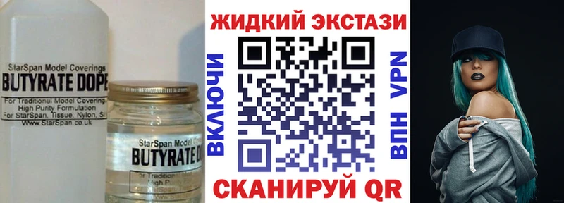 Бутират бутик купить Новороссийск